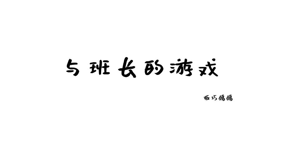 西园寺南歌 竞泳史莱姆:幻想与现实的火花碰撞 4 西园寺南歌 竞泳史莱姆:幻想与现实的火花碰撞