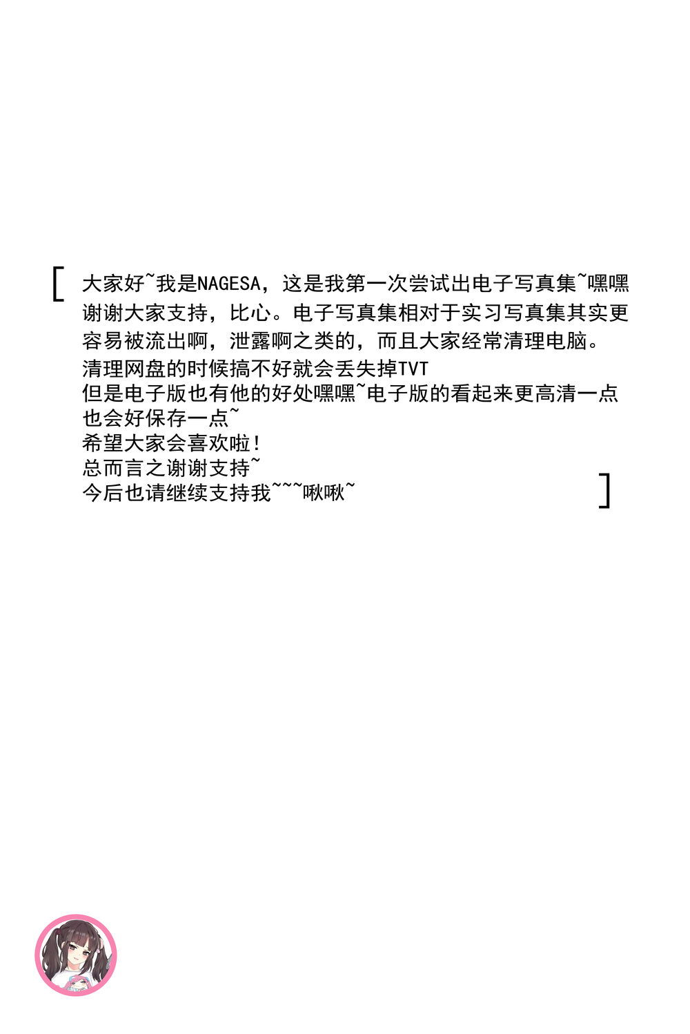 NAGISA魔物喵:从哈尔滨走向全网的二次元女神成长传奇 2 NAGISA魔物喵:从哈尔滨走向全网的二次元女神成长传奇